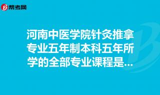 河南省针灸推拿学院