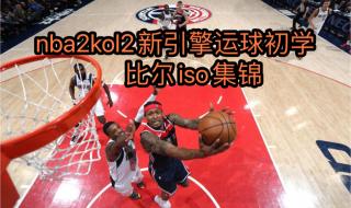 nba2k21键盘怎么上篮