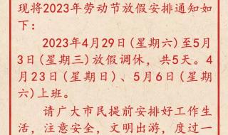 2023国庆放假安排