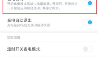 小米13升级澎湃os怎么设置省电