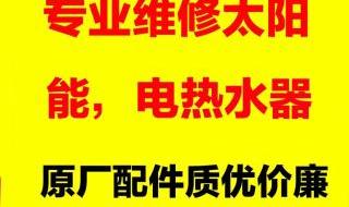 清华阳光壁挂太阳能通电没反应