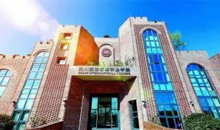 四川国际标榜职业学院离市区远吗