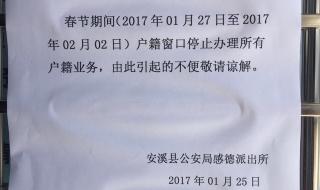 公安局过年什么时间放假