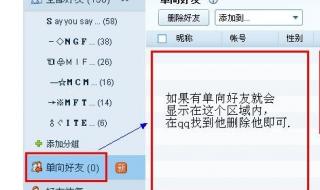 怎么知道QQ好友单向删了自己