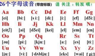 26个数学字母的正确读法