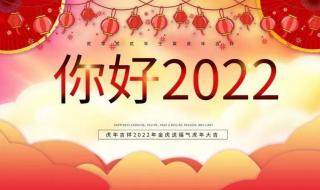 2022年吉祥祝福